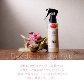 ドライフラワーと天然ハーブ消臭スプレーセット_ドライフラワー 天然 ハーブ 消臭スプレー セット ミニスワッグ 15cm 数種の花材 おしゃれ インテリア 日用品 天然素材 天然成分 ベチベルミスト 100ml スプレーボトル 久留米産マートル プレミアムリッチな消臭剤 贈り物 ギフト 福岡県 久留米市 送料無料_Qc046