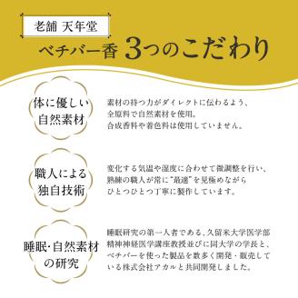 ベチバー香_ベチバー香 スティック 10本 × 3セット 計30本 不燃性マット 付き 久留米産 インド原産 お香 睡眠 快眠 健康 美容 香り 不眠 緩和 自然素材 常温 おすすめ 人気 福岡県 久留米市 お取り寄せ 送料無料_Qc022