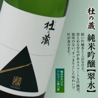 【杜の蔵】 おすすめ清酒飲み比べセット（720ml×3本）_【杜の蔵】 清酒 飲み比べセット 720ml × 3本 純米大吟醸 純米吟醸 翠水 純米酒 山田錦 夢一献 16度 15度 14度 風雅 味わい ジューシー 上品 艷やか 香味 すっきり 軽やか 食中酒 酒 日本酒 四合瓶 お中元 お歳暮 お取り寄せ 福岡県 筑後 久留米市 送料無料_Ej016