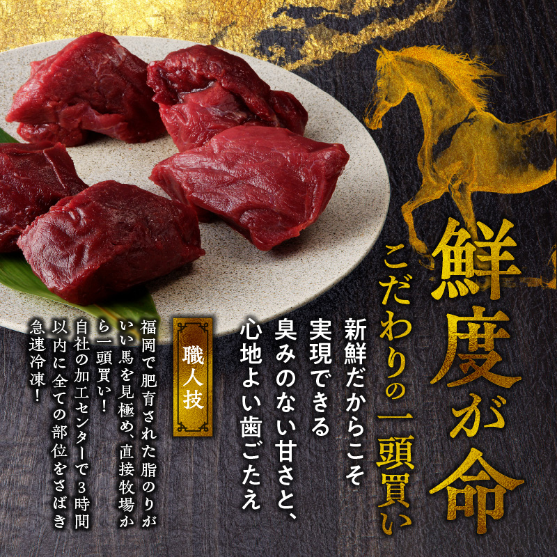 【馬刺し】 新鮮こだわり国産馬刺し【馬刺しタレ付き】福岡県産《カタ・モモ》（カタ100g×6P・モモ100g×4P）_馬刺し 国産 1kg 100g×10パック 赤身 たれ付き 100ml 福岡県産 九州産 モモ カタ 馬一頭買い 鮮度 自社製造 馬肉 桜肉 お土産 手土産 贈り物 おつまみ ヘルシー 高タンパク お取り寄せ 食べ比べ 福岡県 久留米市 よしおか総本店株式会社 _Ah004 カタ100g×6袋・モモ100g×4袋