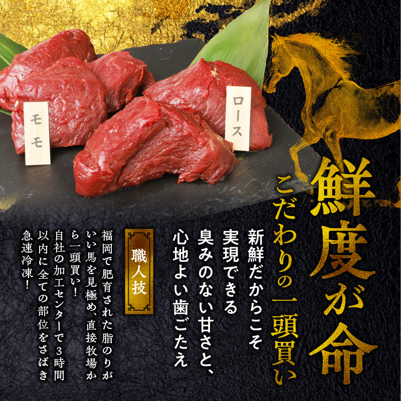 【馬刺し】 新鮮こだわり国産馬刺し【馬刺しタレ付き】福岡県産《モモ・ロース》（モモ100g×5P・ロース100g×3P）_福岡県産 国産 馬刺し セット 800g モモ 100g×5パック ロース 100g×3パック 赤身 新鮮 こだわり たれ100ml 生食用 真空包装 タレ付き 肉 馬肉 おつまみ 久留米市 冷凍 食べ比べ お取り寄せグルメ 送料無料_Ah009 モモ100g×5袋・ロース100g×3袋