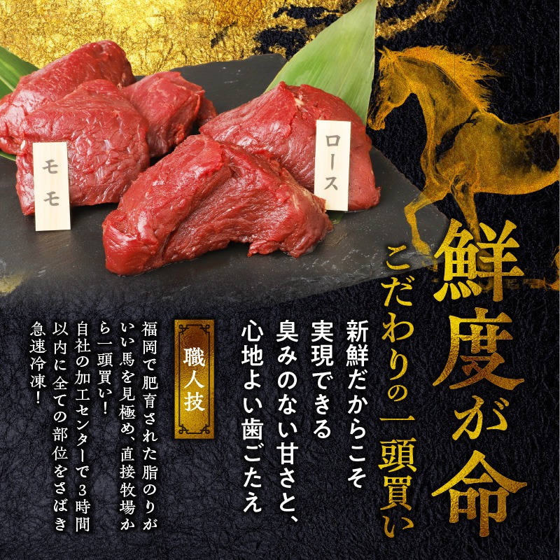 【馬刺し】 新鮮こだわり国産馬刺し【馬刺しタレ付き】福岡県産《モモ・ロース》（モモ100g×7P・ロース100g×5P）_馬刺し 計 1.2kg 1袋 100g モモ 7袋 ロース 5袋 特製 甘口醤油ダレ 100ml × 2本 国産 福岡県産 新鮮 生食用 赤身 真空包装 個包装 急速冷凍 肉 馬肉 ブロック 冷凍 食べ比べ 小分け 便利 低カロリー 高たんぱく お取り寄せ 福岡県 久留米市 送料無料_Ah020 モモ100g×7袋・ロース100g×5袋