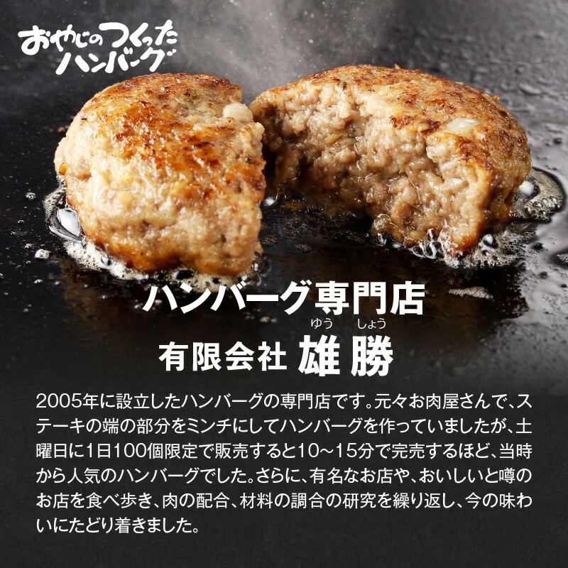 黒毛和牛入（国産牛100％）ハンバーグ　150g×10 _ 黒毛和牛入り ハンバーグ 国産牛 100％ 150g 10個 個包装 ソース不要 牛肉 柔らかい 和牛 肉汁 専門店 雄勝 おやじのつくったハンバーグ おかず 晩ごはん お弁当 食品 グルメ 冷凍 お取り寄せ 福岡県 久留米市 送料無料 _Ax028-10 10個