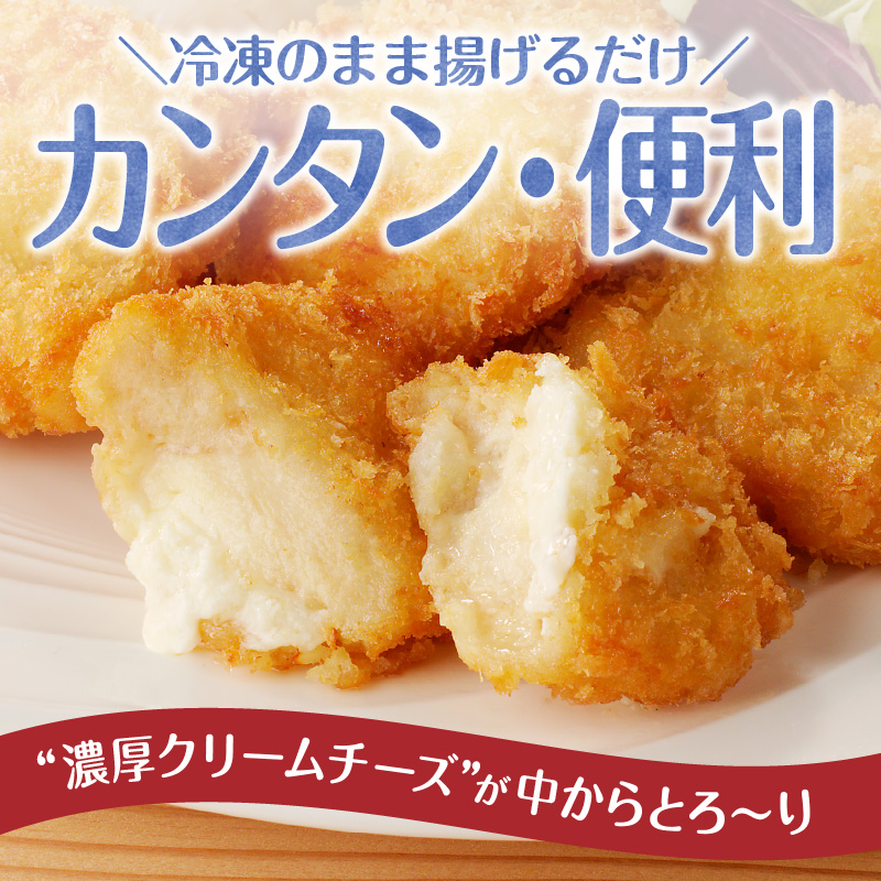 ササミクリームチーズカツ 40g×6枚×6袋_ササミクリームチーズカツ 40g×36枚 小分け 容量 選べる 6袋 1袋6枚入り 40g×6枚 冷凍食品 おかず お弁当 業務用 揚げ物 フライ ささみ Kiri 送料無料 久留米市_Ax127 6袋