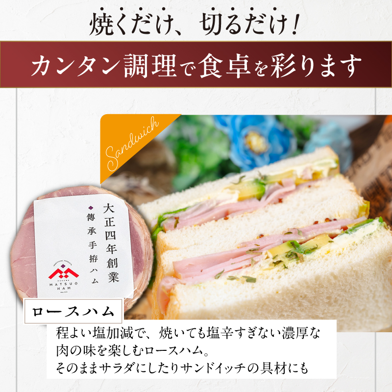 松尾ハムセットD（ロースハム・ベーコン 計5パック）_松尾ハム セット D ロースハム ベーコン 2種 計5パック 詰合せ 燻製 熟成 香り 旨味 ロース バラ グルメ ハム 加工品 豚肉 おつまみ おかず 朝食 弁当 サンドイッチ サラダ パスタ 焼くだけ 切るだけ 小分け 簡単調理 便利 冷蔵 福岡県 久留米市 送料無料_Ax215