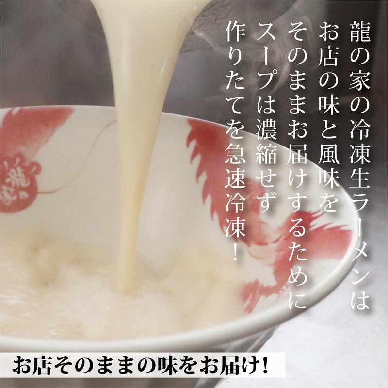 龍の家　２種類のとんこつ食べ比べセット（４食入）_ とんこつラーメン 龍の家 2種類 × 2食 計 4食入 食べ比べ セット こく味 純味 豚 頭骨 水 高温 ラーメン 豚骨 100% 濃厚 スープ 力強い コク まろやか 風味 自家製 極細 ストレート麺 冷凍 福岡県 久留米 人気店 お取り寄せ お取り寄せグルメ 送料無料_Br006