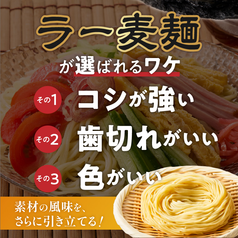 ラー麦麺の冷やし中華5食_ラー麦麺 冷やし中華 5食  麺 さっぱり レモン風味 コシ 強い 歯切れ 色 細麺 茹で時間 1分ほど 野菜 卵焼き トッピング 麺類 夏 食品 お取り寄せ 福岡県 久留米市 送料無料_Br044 5食