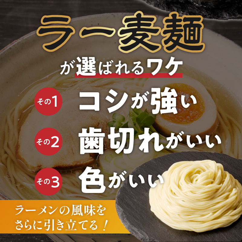 ラー麦麺の塩ラーメン5食_ラー麦麺 塩ラーメン  5食 こだわり 生麺 塩 ラーメン スープ ラー麦 麺 コシ 強い 歯切れ 色 細麺 茹で時間 1分ほど お好み ねぎ チャーシュー トッピング お取り寄せ 福岡県 久留米市 送料無料_Br048 5食