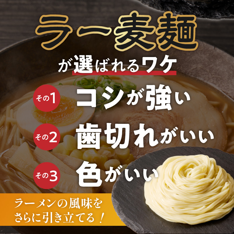 ラー麦麺の味噌ラーメン5食_ラー麦麺 味噌ラーメン 5食 こだわり 生麺 味噌 ラーメン スープ ラー麦 麺 コシ 強い 歯切れ 色 細麺 茹で時間 1分ほど お好み ねぎ チャーシュー トッピング お取り寄せ 福岡県 久留米市 送料無料_Br052 5食
