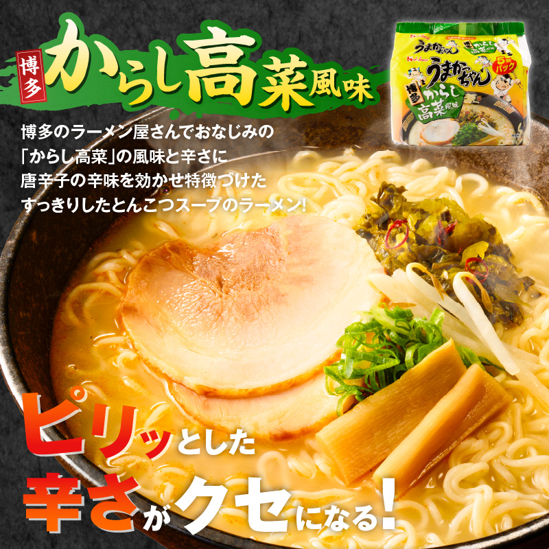 うまかっちゃん食べ比べ60個 _ うまかっちゃん 豚骨ラーメン 60個 食べ比べ セット 九州 豚骨エキス 野菜エキス 白濁スープ 濃厚新味 高菜風味 ラーメン ご当地ラーメン 即席ラーメン 麺 袋麺 インスタント 食品 グルメ 福岡県 久留米市 お取り寄せ 送料無料 _Br065-60 うまかっちゃん・濃厚新味・高菜 計60個