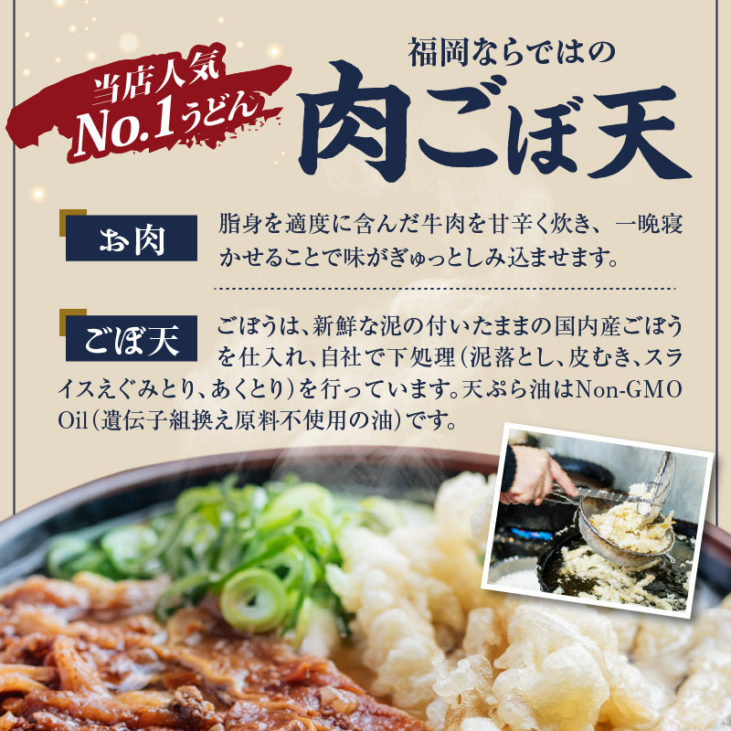 肉ごぼ天うどん_肉 ごぼ天 うどん 立花うどん 3食セット スープ付き 中太 九州 九州うどん 行列のできる人気店 麺 麺類 うどん麺 セット 肉ごぼう天 ごぼう天 食品 人気 おすすめ 釜揚げ製法 お取り寄せ グルメ お取り寄せグルメ 冷凍 福岡県 久留米市 送料無料_Bu020