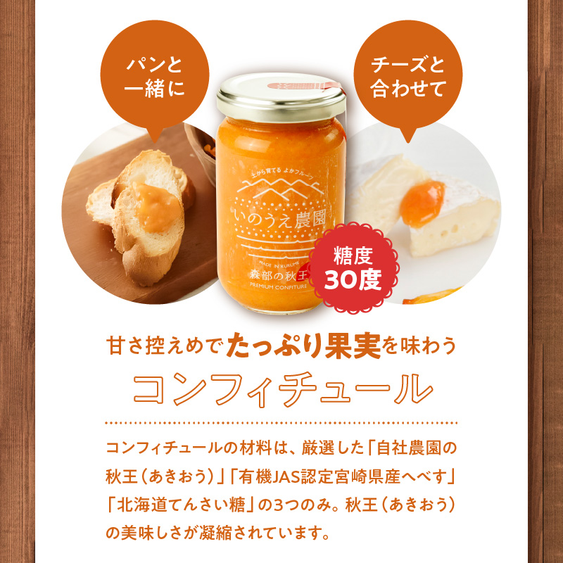 森部の秋王コンフィチュール・セミドライフルーツセット_福岡 ブランド 柿 秋王 コンフィチュール セミドライフルーツ セット 170g×1瓶 30g×2袋 ドライフルーツ てんさい糖 JAS認証 ヘベス 自社農園 果実 甘味 糖度30度 果肉 冷蔵 パン チーズ ヨーグルト お取り寄せ 福岡県 久留米市 送料無料_Ca005