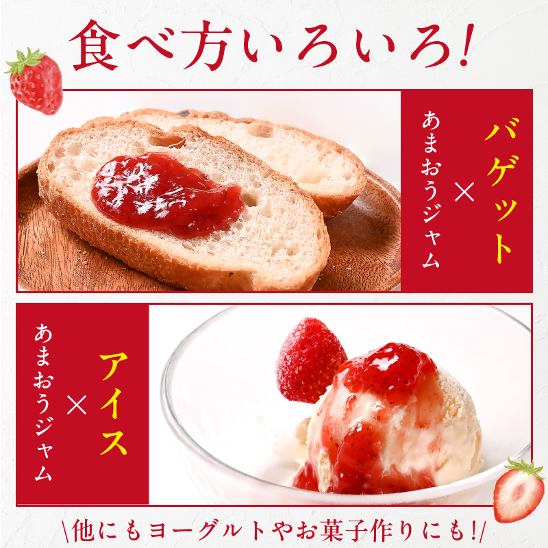 あまおう使用 いちごジャム140g×4瓶_あまおう使用 いちごジャム140g×4瓶_Ca042