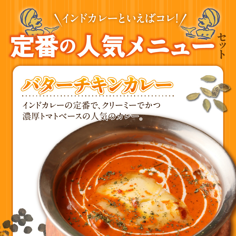 【マイルド】ビスヌ 本格カレー　バターチキンカレー5食＋プレーンナン5枚_ビスヌ 本格 カレー バターチキンカレー 5食 プレーンナン 5枚 セット マイルド インドカレー ナン ふわふわ モチモチ スパイス こだわり インド 直輸入 Aランク できたて 冷凍 真空パック お取り寄せ 福岡県 久留米市 送料無料_Ca048-01 マイルド