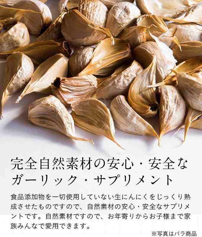 久留米産熟成黒にんにく大小31粒入り_久留米産 熟成 黒にんにく 大小 31粒入り 栽培期間中 農薬不使用 アミノ酸 ポリフェノール 豊富 抗酸化作用 抗アレルギー作用 自然素材 サプリメント 子ども 大人 愛用 野菜 食品 食べ物 健康食品 発酵食品 グルメ お取り寄せ 福岡県 久留米市 送料無料_Ca116