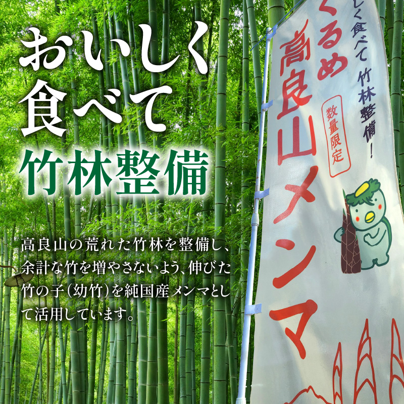 くるめ高良山メンマ（白メンマ3袋・赤メンマ3袋）_くるめ 高良山 メンマ セット 柔らかい 優しい 味付け 白メンマ 特製ラー油 赤メンマ 80g × 各 3袋 計 480g たけのこ 純国産 おつまみ 料理 アレンジ 使いやすい ご自宅用 お土産 お取り寄せ 福岡県 久留米市 送料無料_Ca119