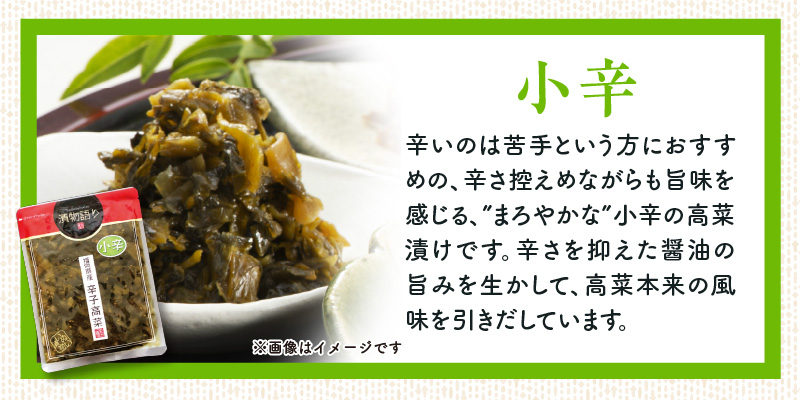 福岡県産辛子高菜 小辛1枚_辛子高菜 1袋 辛さ 小辛 高菜油炒め 福岡県産 高菜 醤油 国産 焼きあご 出汁 利尻昆布 エキス 生姜 金ごま こだわり ご飯のお供 ラーメン チャーハン おにぎり 料理 アレンジ 食品 お取り寄せ お取り寄せグルメ 福岡県 久留米市 送料無料_Ca217-1 小辛