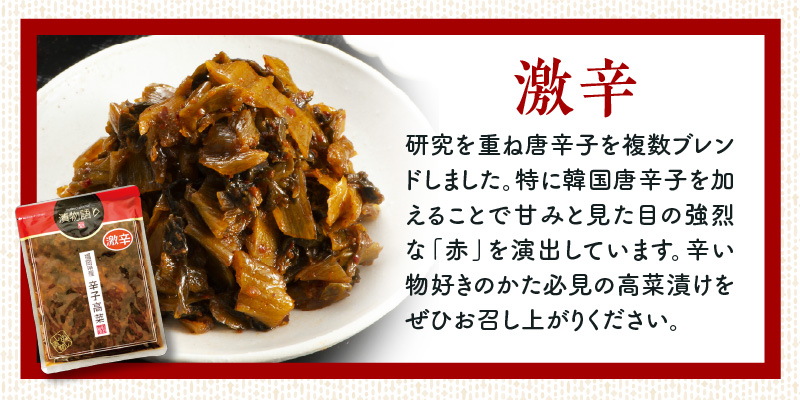福岡県産辛子高菜 激辛1枚_辛子高菜 1袋 辛さ 激辛 高菜油炒め 福岡県産 高菜 醤油 国産 焼きあご 出汁 利尻昆布 エキス 生姜 金ごま こだわり ご飯のお供 ラーメン チャーハン おにぎり 料理 アレンジ 食品 お取り寄せ お取り寄せグルメ 福岡県 久留米市 送料無料_Ca217-3 激辛