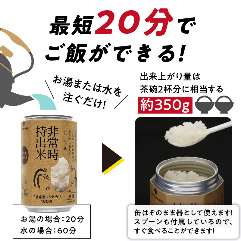 非常時持出米 白飯【8缶セット】 長期保存食 防災食 備蓄用_非常時持出米 白飯 ごはん【セット】 長期保存食 防災食 備蓄用 非常食 8年 保存 保存食 備蓄食 防災 防災用品 防災グッズ 米 白米 おにぎり 缶 セット  避難グッズ レジャー アウトドア キャンプ 常温 久留米市 送料無料_Ca225 8缶