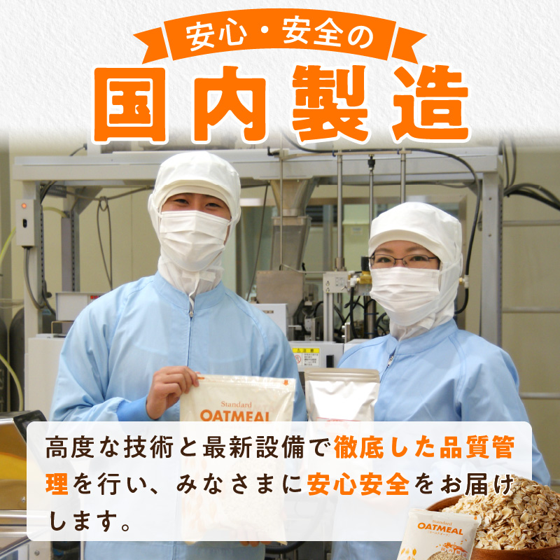 オートミール ロールドオーツ 4.8kg（1袋800g入り×6） オーツ麦 1袋800g入り 無添加 国内製造 チャック付き袋 もちもち 食感_オートミール ロールドオーツ オーツ麦 低糖質 低GI アレルゲンフリー グルテンフリー たんぱく質 食物繊維 鉄分 国内製造 品質管理 徹底 安心 安全 もちもち食感 粒感 噛み応え 送料無料 保存 便利 チャック付き 福岡県 久留米市_Ca529