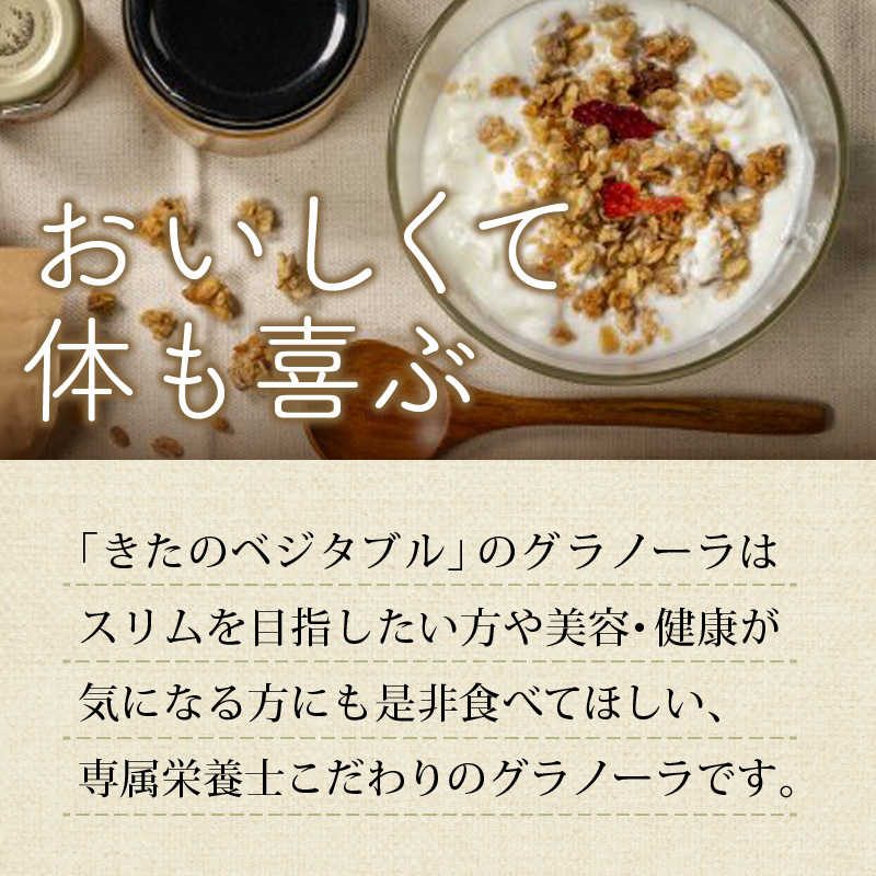 グラノーラセット（プレーングラノーラ130g×2袋、小松菜グラノーラ130g×2袋）_グラノーラ セット プレーングラノーラ 小松菜グラノーラ 2種類 130g 各 2袋 食べ比べ きたのベジタブル 季節 ドライフルーツ ドライベジタブル プレーン 新鮮 小松菜 野菜 オートミール ナッツ類 シリアル 朝食 お取り寄せ 福岡県 久留米市 送料無料_Ca533 常温配送（通年）