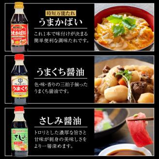 久留米おふくろの味の万能たれ「うまかばい」セットA_久留米 おふくろの味 万能たれ うまかばい セットA 合計 5本 時短 万能たれ うまくち醤油 さしみ醤油 クセになる 天然醸造 木桶仕込み 総合食糧長官賞 優秀賞 クルメキッコー 調味料 お取り寄せ 送料無料_Cd002