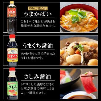 久留米おふくろの味の万能たれ「うまかばい」セットB_久留米おふくろの味の万能たれセット クルメキッコー 万能たれ セット うまかばい うまくち醤油 さしみ醤油 おふくろの味  天然醸造 甘口 時短 お取り寄せ グルメ お手軽 調味料 九州醤油 刺身 すき焼き 親子丼 カツ丼 生姜焼き 肉じゃが 炒め物 送料無料_Cd003
