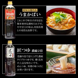 うまかばい・匠つゆセット_万能たれ うまかばい 2本 匠つゆ 1本 各 1L 計 3本 セット レシピ 付き 天然醸造 木桶仕込み 肉魚料理 つゆ めんつゆ 料理 味つけ 全国醤油品評会 総合食糧長官賞 優秀賞 クルメキッコー株式会社 福岡県 久留米市 お取り寄せ 送料無料_Cd017