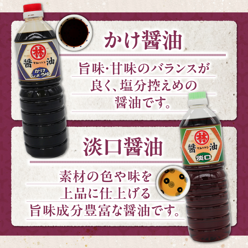 家庭用 醤油6本詰め合わせ_家庭用 醤油 各1000ml 計 6本 詰め合わせ セット これ一本 だし醤油 むらさき醤油 各2本 かけ醤油 淡口醤油 各1本 料理 使い分け 相性抜群 煮炊き 佃煮 卵かけご飯 お吸い物 鍋 煮魚 お刺身 万能調味料 国産 お取り寄せ 福岡県 久留米市 送料無料_Cd032