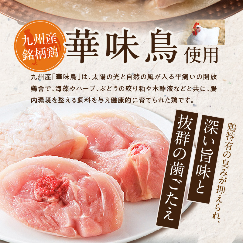 博多華味鳥水たきセット3～4人前　ちゃんぽん麺付_博多 華味鳥 水たき セット 3人前 ～ 4人前 ちゃんぽん麺付 水たき生スープ 切り身 ぶつ切り 華つくね 肉質 はっきりとした 旨み 歯ごたえ 水たき料亭 博多華味鳥 吟味 スープ 素材 オリジナル ぽん酢 鍋 お取り寄せ 福岡県 久留米市 送料無料_Cn024 3～4人前　ちゃんぽん麺付