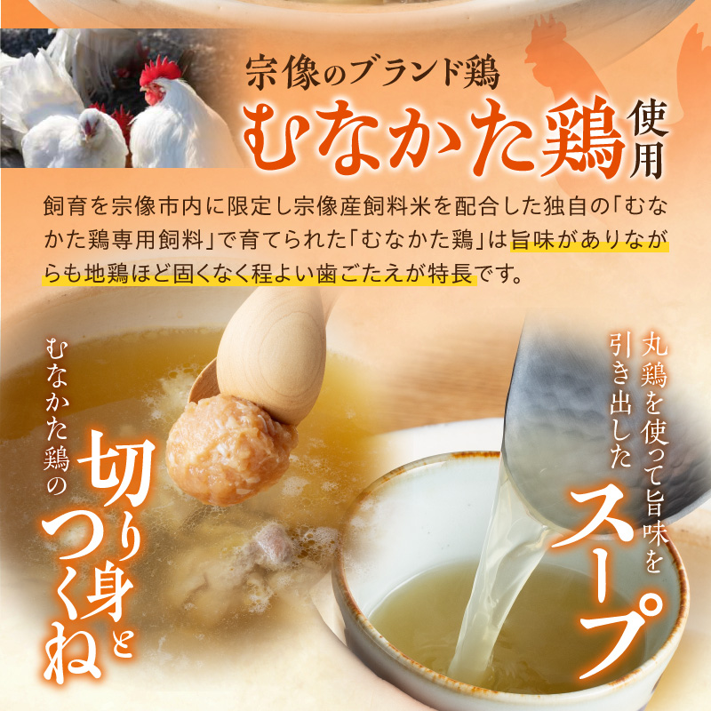 むなかた鶏使用　水炊き2人前 _ 水炊き セット 2人前 むなかた鶏 鶏もも肉 切り身 鶏つくね 丸鶏 スープ 甘夏 ぽん酢 宗像 博多名物 鍋 鍋セット 郷土料理 グルメ 食品 冷凍 海千 お取り寄せ 福岡県 久留米市 送料無料 _Cn028