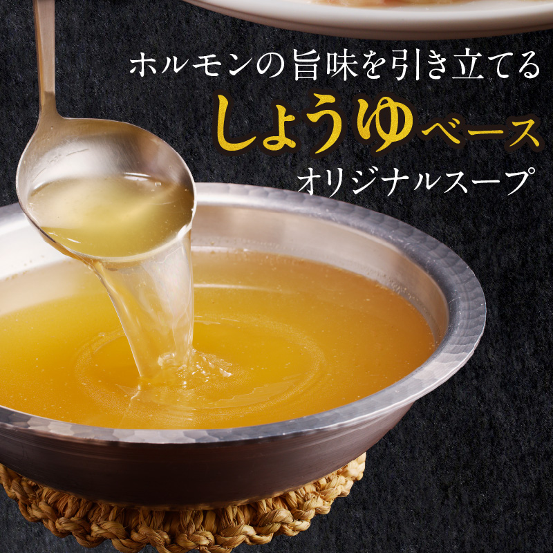 肉屋のもつ鍋セット　～和牛ホルモンの旨味編～_肉屋 もつ鍋 セット 旨味濃厚 牛もつ鍋 和牛ホルモン ホルモン 国産 牛肉 肉 和牛 旨味編 醬油ベース しょうゆ味 オリジナルスープ ちゃんぽん麺 小分け 冷凍 名物 お取り寄せ お取り寄グルメ ご当地グルメ 福岡県 久留米市 送料無料_Cn106