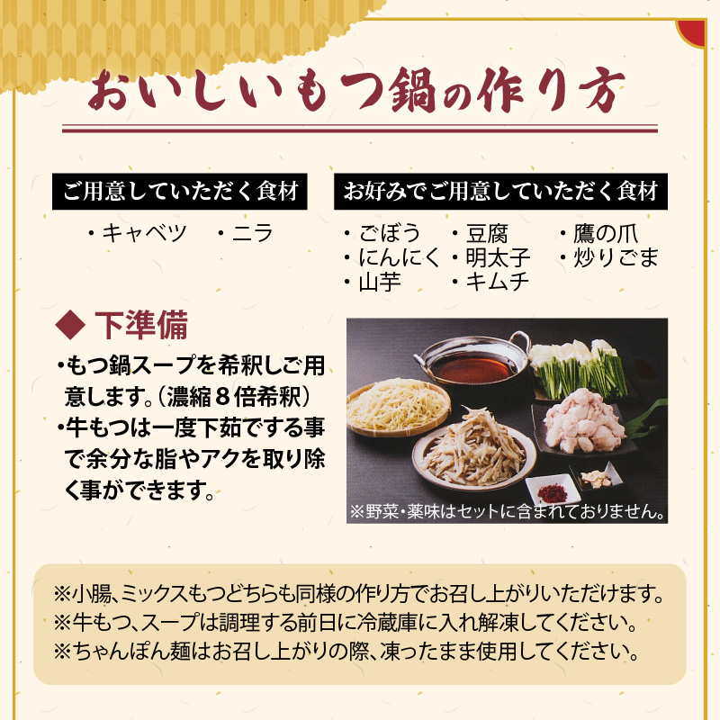 博多名物 国産牛 特選もつ鍋 醤油味 4人前セット_博多名物 国産牛 特選 もつ鍋 セット 選べる 2人前 ～ 6人前 黒毛和牛 小腸 本場の味 ご自宅 楽しめる こだわり プリプリ 食感 濃厚 旨味 スープ オリジナル 醤油味 特製 ちゃんぽん麺 ツルツル もちもち 冷凍 小分け お取り寄せ 福岡県 久留米市 送料無料_Cn129 醤油味　4人前セット