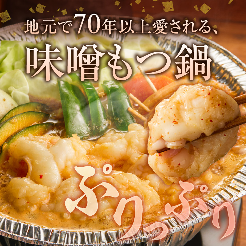 ひとりもつ鍋（味噌味）2個セット _ ひとりもつ鍋セット 味噌味 牛小腸 国産 100g × 2セット 和牛 小腸 もつ もつ鍋のたれ 野菜セット 厳選 国産牛 ぷりっぷり 食感 うまみ 甘み 冷凍 鍋セット 簡単調理 IH対応 グルメ もつ鍋 お取り寄せ 福岡県 久留米市 送料無料 _Cn142-01 1人前✕2個