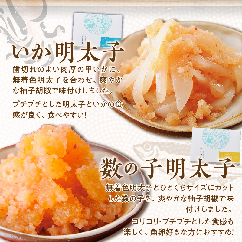 明太子屋がこだわった　おかず明太子　海セット _ 明太子 いか明太子 ゆず胡椒 数の子明太子 コリコリ プチプチ いわし明太 いわし 簡単調理 魚卵 おかず ごはんのお供 酒の肴 おつまみ グルメ 食品 海千 冷凍 お取り寄せ 福岡県 久留米市 送料無料 _Cs119