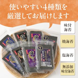 初摘み限定 無添加味付・味・焼・塩海苔4種詰合せ_有明海産 初摘み限定 化学調味料 無添加 味付海苔 焼海苔 塩海苔 4種 半裁 15枚 2袋 計 120枚 詰合せ 朝食 おかずのり 国産 厳選素材 自家製味だれ ごはん おにぎり 手巻き寿司 贈り物 福岡県 久留米市 送料無料_Cs403