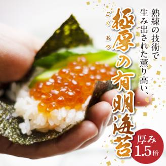 初摘み限定 極厚焼海苔 25枚_焼き 海苔 極厚 25枚 初摘み限定 全形 5枚 × 5袋 有明海苔 お取り寄せ グルメ ギフト おにぎり 太巻き 手巻き寿司 厳選 一番摘み 初摘み こだわり 味 口どけ 風味 熟練 国産 九州 福岡県 久留米市 送料無料_Cs405