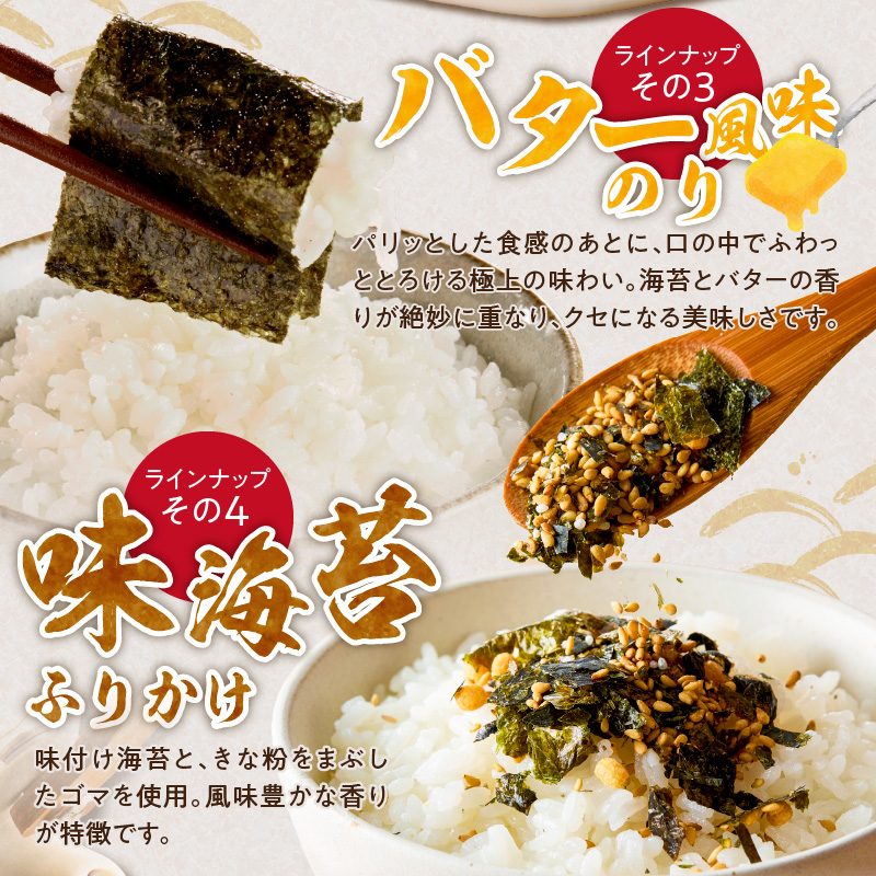 海苔専門店こだわり4種詰め合わせ_海苔専門店 こだわり 詰め合わせ 焼きのり 2切 25枚 バター風味 わさび風味 8切 80枚 各1袋 味のり ふりかけ 140g 1本 4種類 おつまみ ご飯 お弁当 おにぎり おもち 食品 加工品 お取り寄せ グルメ お取り寄せグルメ 福岡県 久留米市 送料無料_Cs414