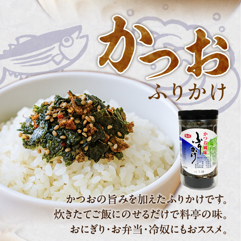 海苔屋のふりかけ3本セット（味海苔2本、かつお1本） _ 海苔屋 ふりかけ 3本 セット 国産 海苔 味海苔ふりかけ きな粉 まぶした 味ごま かつおふりかけ かつお 旨味 卵かけご飯 お茶漬け おにぎり お弁当 冷奴 手軽 料亭の味 シンプル 味わい お取り寄せ 福岡県 久留米市 送料無料 _Cs415-03 味海苔×2本/かつお×1本