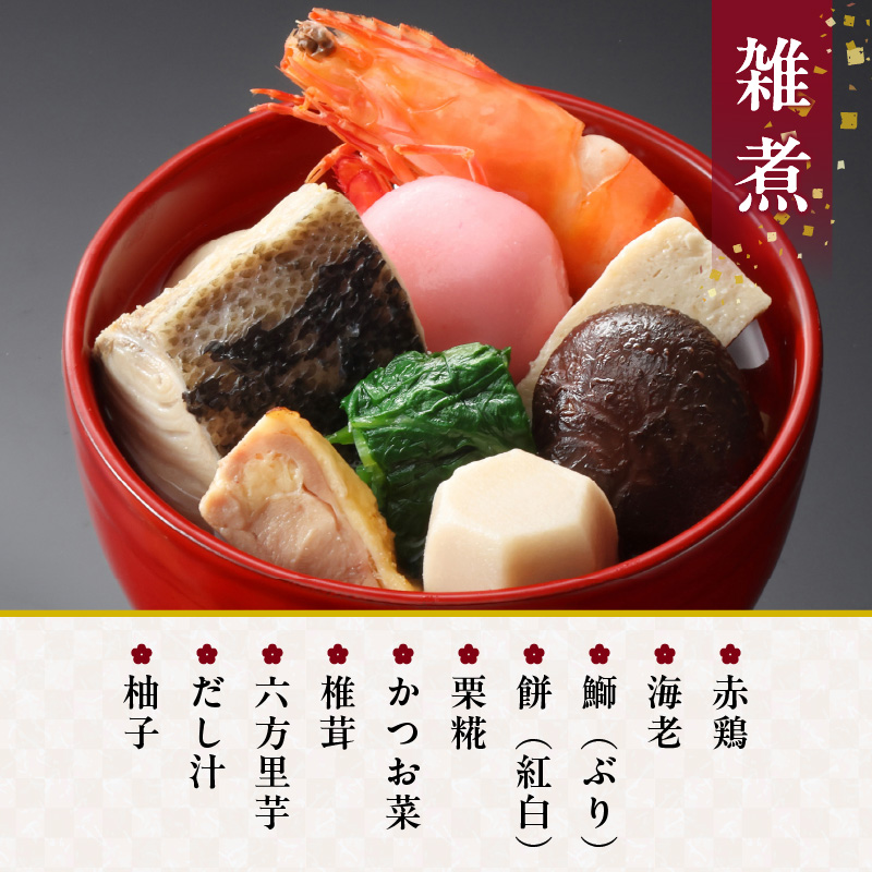 柚子庵 雑煮 おせちのお供に_12月31日 お届け 2人前 吟味した 食材 伝統の技 真心 博多雑煮 赤鶏 海老 鰤 紅白餅 栗糀 かつお菜 椎茸 六方里芋 だし汁 柚子 冷凍 食品 おかず 汁物 日本料理 お正月料理 ご当地 お取り寄せグルメ 年末配送 福岡県 久留米市 送料無料_Cx006