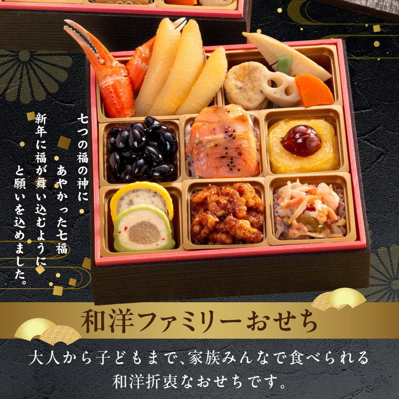 【快適生活】七福　京都「閼伽井」監修・豪華三段重「和洋ファミリーおせち」3-4人前_おせち 2026年 和風 洋風 約 3人前 ～ 4人前 3段 41品 七福 京都祇園 閼伽井 監修 豪華三段重 和洋ファミリーおせち 快適生活 盛付済 伝統食材 祝箸3膳 風呂敷 年末 年内配送 新年 子ども 福岡県 久留米市 お取り寄せ グルメ 食べ物 加工食品 冷凍 送料無料_Cx014