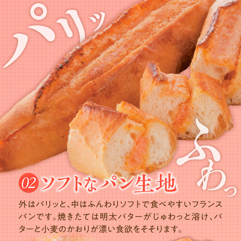 明太子屋がこだわった明太フランス5本セット _ 博多明太フランス 明太子屋 5本 リピーター続出 無着色 明太子 無塩バター パン フランスパン 惣菜パン グルメ 食品 海千 冷凍 お取り寄せ 福岡県 久留米市 送料無料 _Cx106-01 5本セット