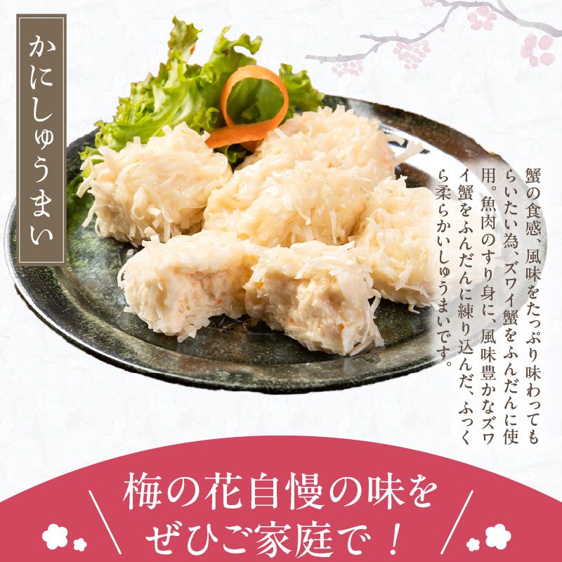 梅の花 とうふとかにのしゅうまいセット各10個入り_しゅうまい 食べ比べ セット 梅の花 名物 とうふしゅうまい かにしゅうまい 各 10個入り たれ からし 付き 化学調味料 合成保存料 合成着色料 無添加 大豆のコク 素材の味 惣菜 おかず 福岡県 久留米市 お取り寄せ 冷凍 送料無料_Cx215