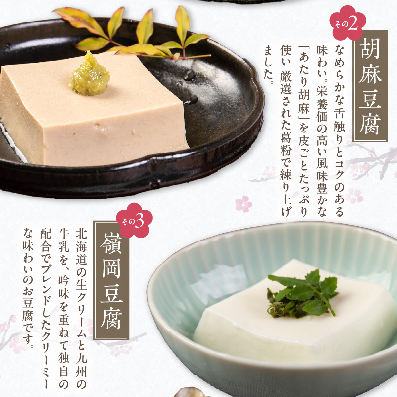 梅の花 【冷蔵】ちょっとずつセット_梅の花 おかず ちょっとずつ セット かにしゅうまい とうふしゅうまい 湯葉揚げ 生麩 胡麻豆腐 嶺岡豆腐 木の芽みそ 柚子みそ 惣菜 豆腐 湯葉 麩 おかずセット 贈り物 ギフト 福岡県 久留米市 お取り寄せ  送料無料_Cx223