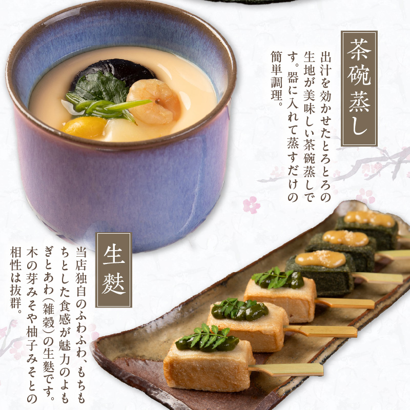 梅の花 おふたりさま_梅の花 2人分 惣菜 とうふしゅうまい かにしゅうまい 茶碗蒸し ミニ生麩 木の芽みそ 柚子みそ 豆腐 ハンバーグ 久留米ソース 冷凍 冷凍保存 おふたりさま 中華 和食 セット 自宅のストック お祝い ギフト 福岡 久留米市 お取り寄せ 送料無料_Cx227