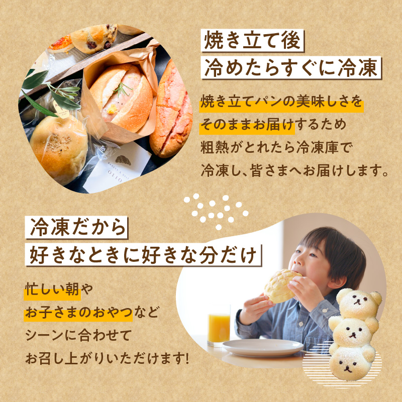 オーリオの焼き立てパン15個 人気のパンの詰め合わせセット_オーリオの焼き立てパン15個 人気のパンの詰め合わせセット お取り寄せ お取り寄せグルメ 送料無料_Cx234