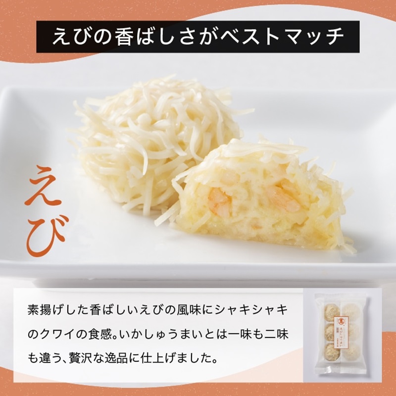 しゅうまいギフトセット 6袋入（いかしゅうまい・えびしゅうまい・明太いかしゅうまい 各2袋） いか・えび・明太いか 各2袋