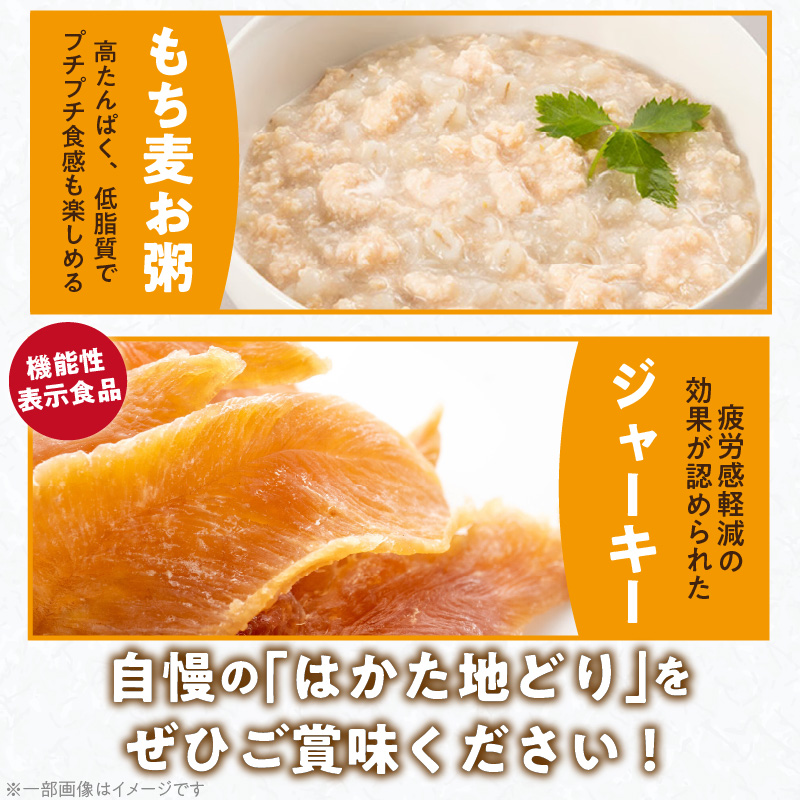 はかた地どりの4種セット（JERKY OF HAKATAJIDORI、はかた地どりともち麦のお粥、手羽元カレー、かしわ飯の素） _ はかた地どり 常温 セット JERKY OF HAKATAJIDORI 20g×3 はかた地どりともち麦のお粥 200g×2 手羽元カレー 210g×2 かしわ飯の素 109g×2 4種類 疲労感 軽減 ジャーキー お粥 郷土料理 レトルト 加工品 お取り寄せグルメ 福岡県 久留米市 送料無料 _Cx244