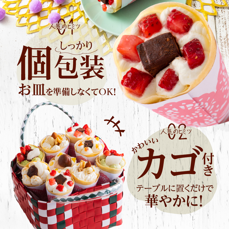 花束クレープ アンヌクレープ9個入り_花束 クレープ アンヌクレープ 9個入り カゴ付 かわいい スイーツ パーティー 贈り物 プレゼント 個包装 シュシュクレープ ストロベリー チョコ ナッツ 抹茶 もち オレンジ モンブラン 生クリーム お取り寄せスイーツ 冷凍 送料無料 久留米市 母の日 ギフト_Dw023