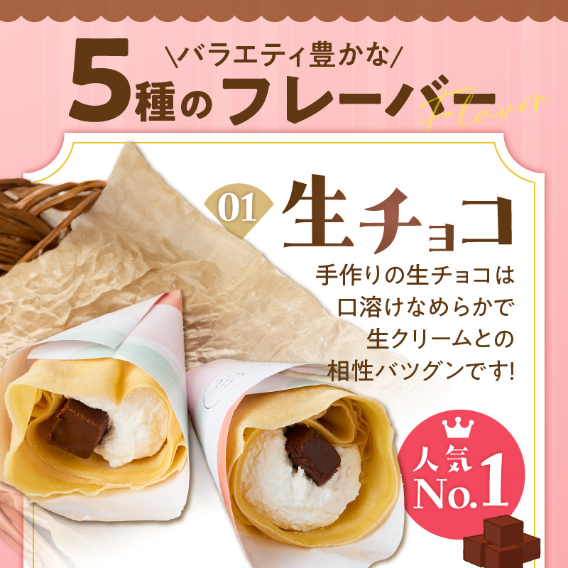 プチクレープ10個入り_クリスマス お歳暮 スイーツ クレープ 生地 10個 セット プチクレープ 手のひらサイズ ストロベリーチョコ ふわふわカスタード フルーツミックス カラメルプディング 生チョコ スイーツ デザート 家庭用 冷凍 送料無料 お取り寄せ 久留米市_Dw034 10個入り